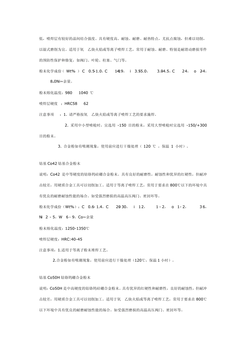 喷涂用合金粉末_第3页