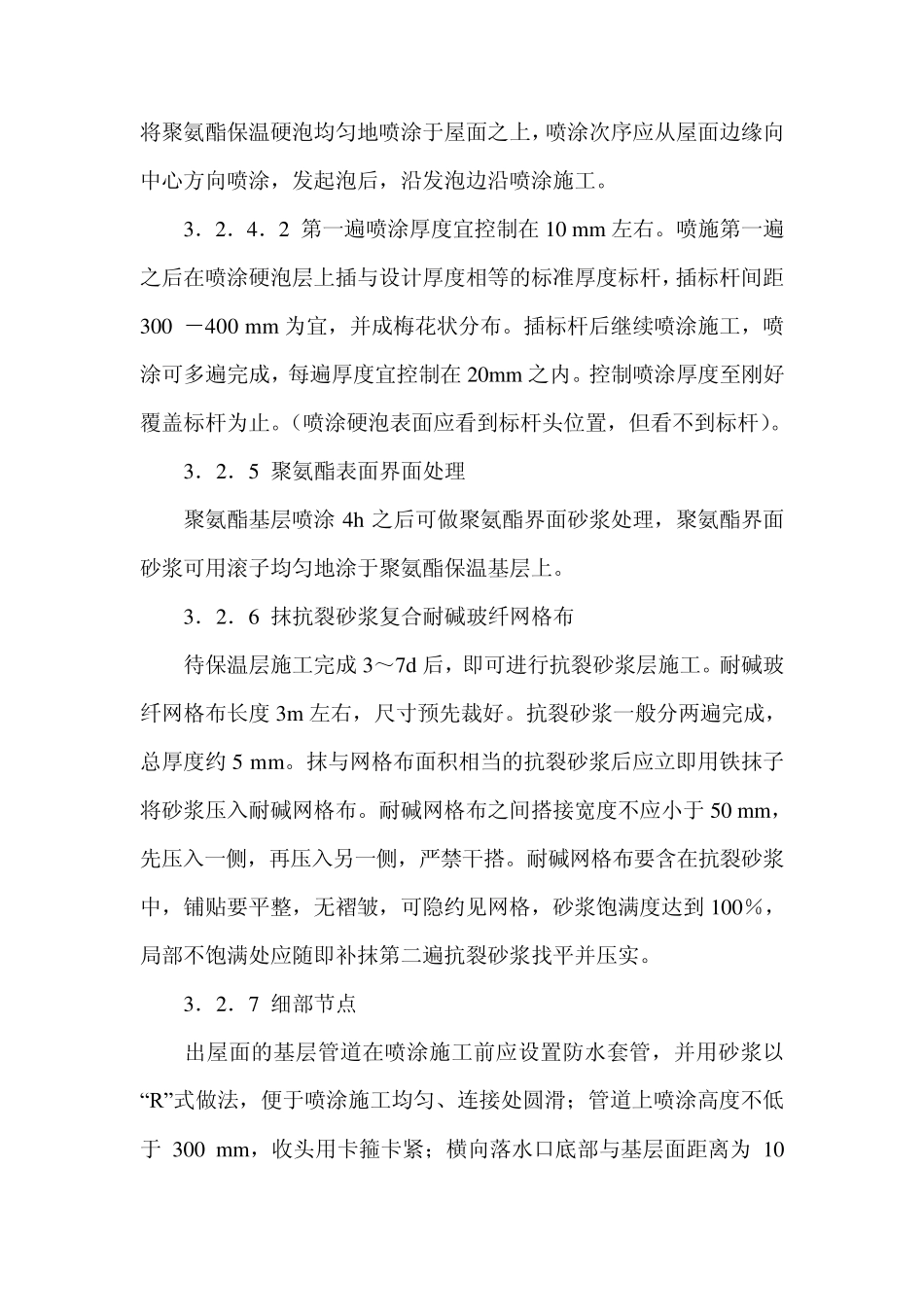 喷涂硬泡聚氨脂_第2页