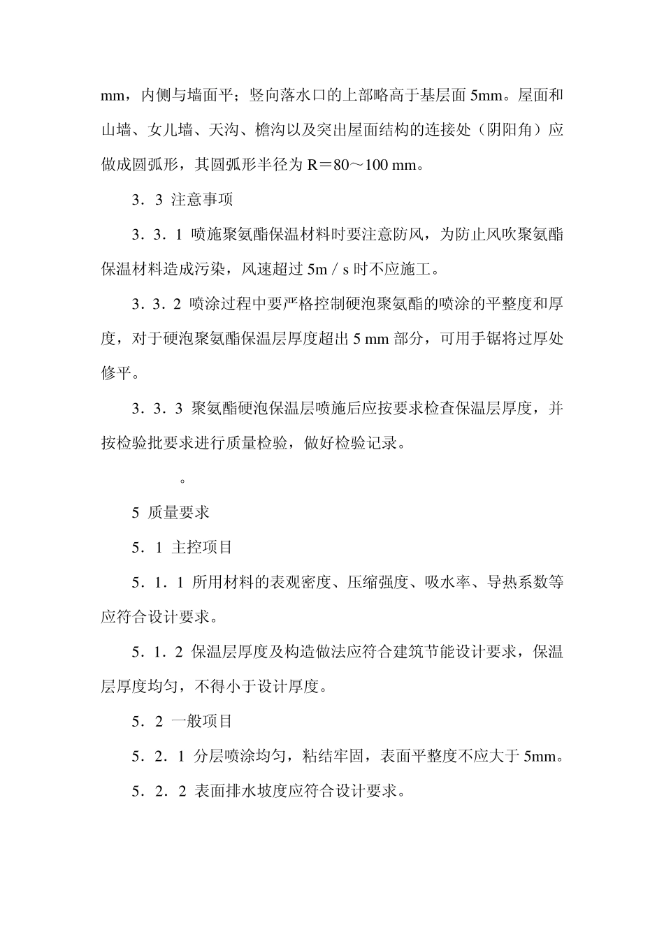 喷涂硬泡聚氨脂_第3页