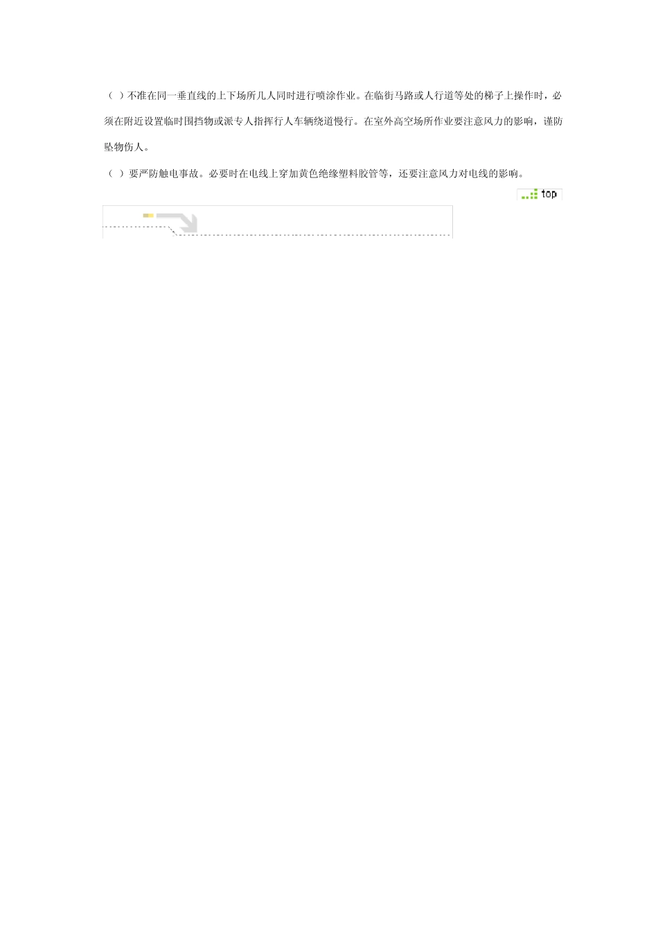 喷涂聚脲弹性体的安全与防护_第2页