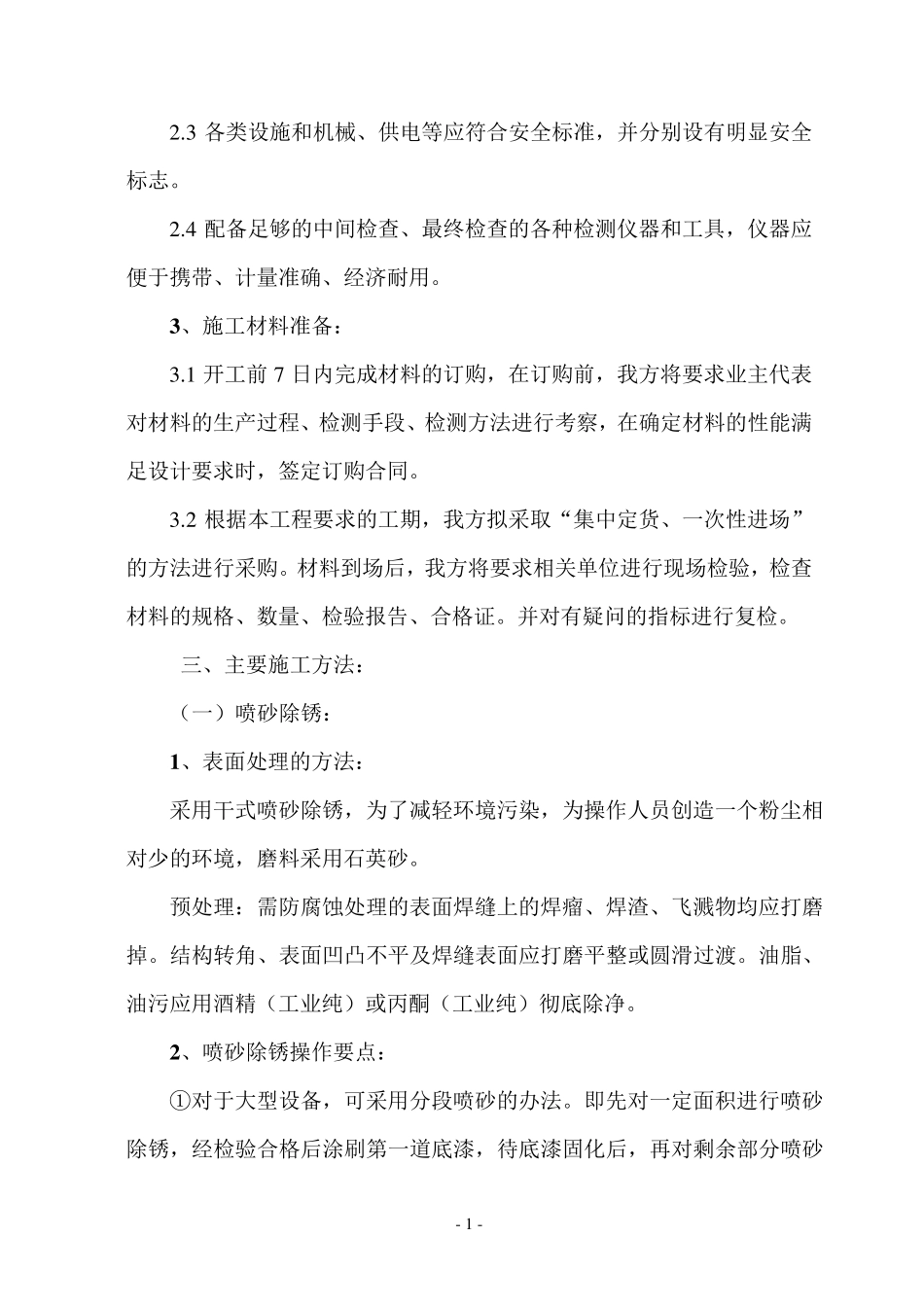 喷涂聚脲施工方案_第2页