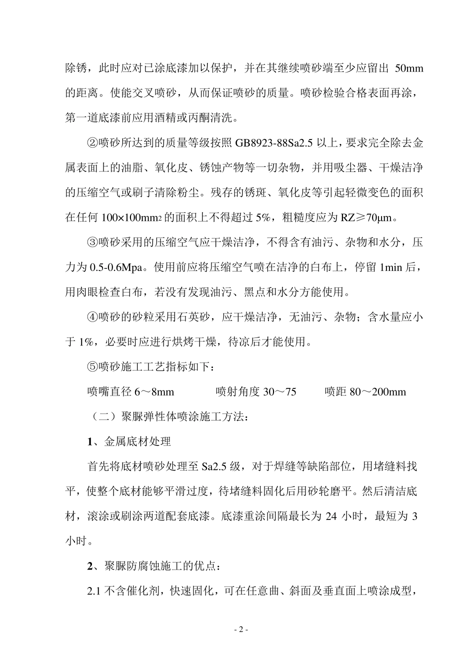 喷涂聚脲施工方案_第3页