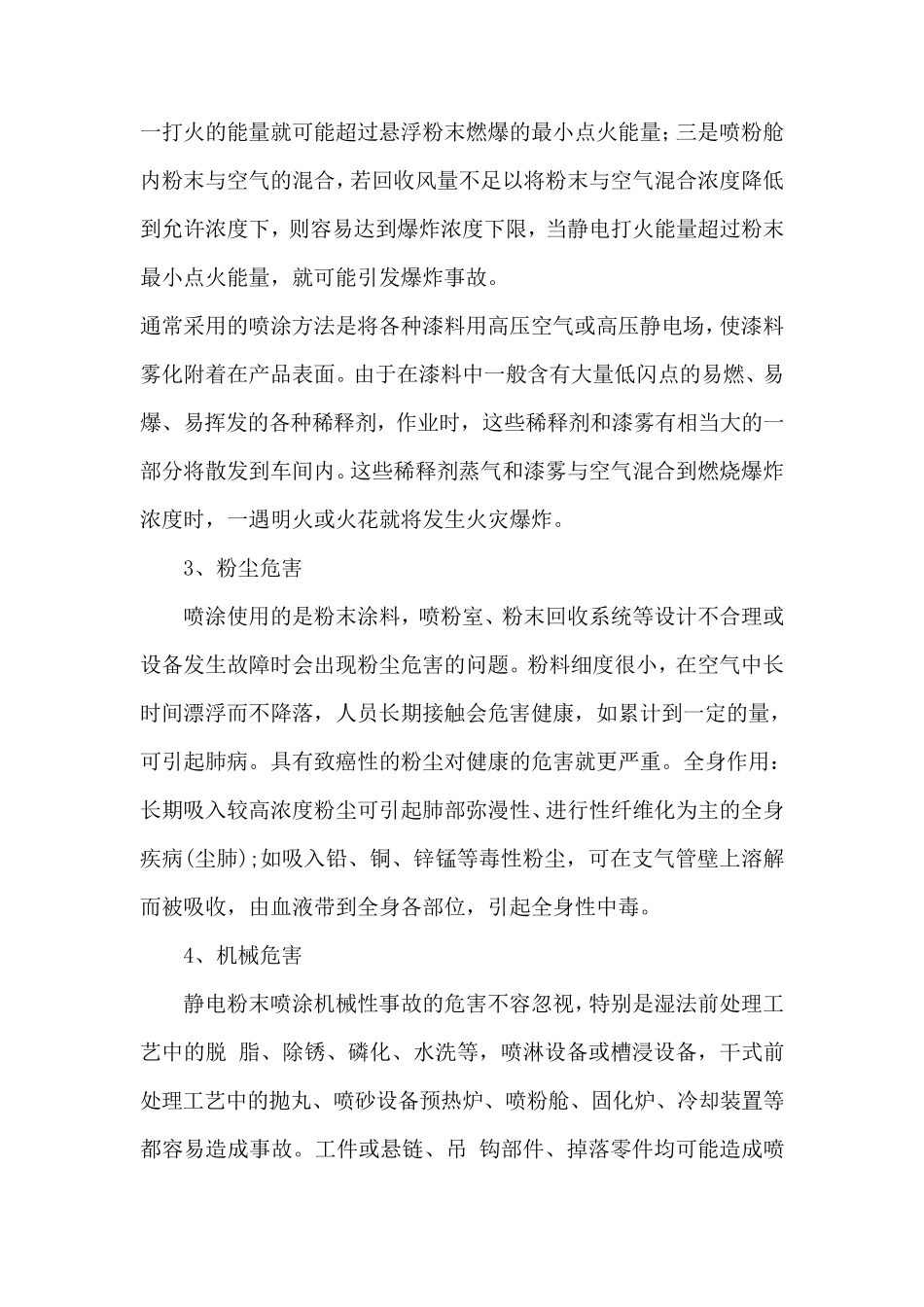 喷涂行业职业危害防控技术_第2页