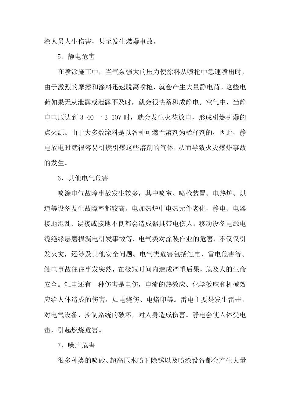 喷涂行业职业危害防控技术_第3页