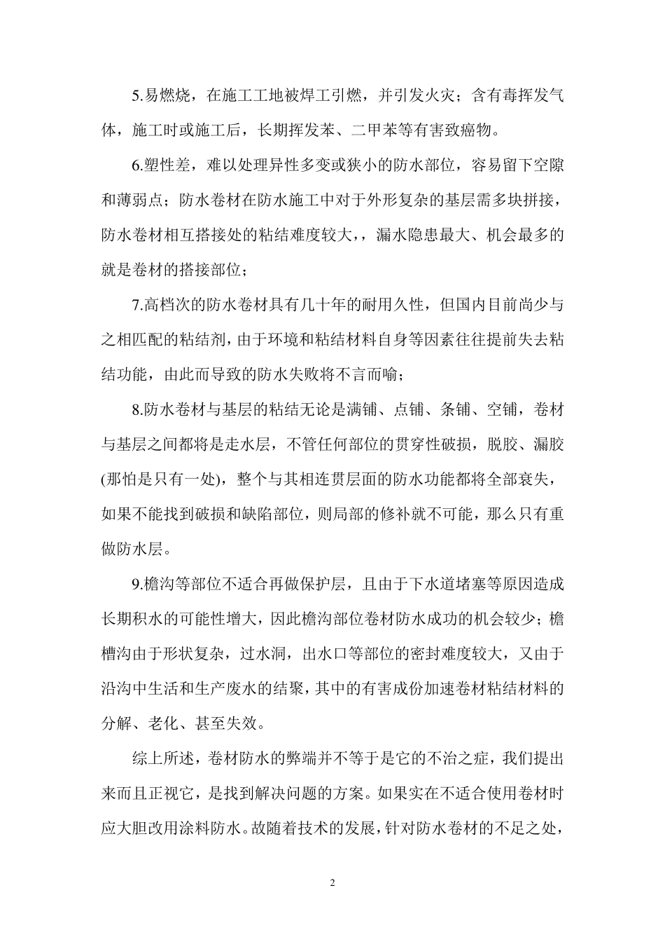 喷涂速凝防水涂料_第3页