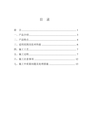 喷涂速凝防水涂料