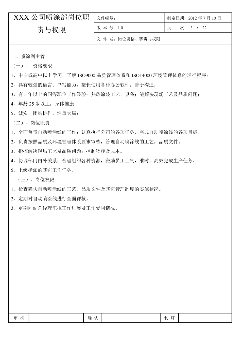喷涂部岗位职责与权限_第3页