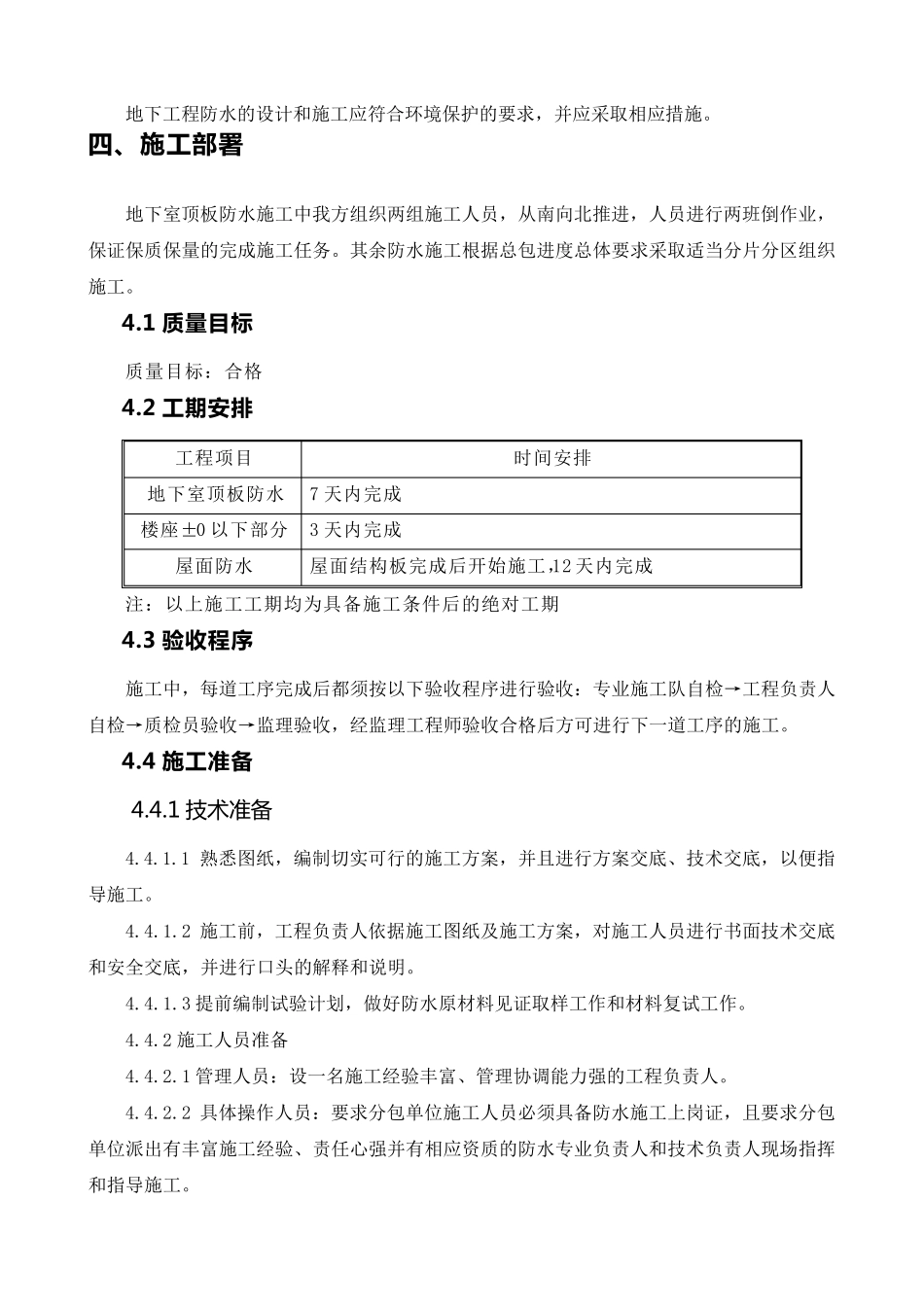 喷涂高弹橡胶沥青防水涂料施工方案_第3页