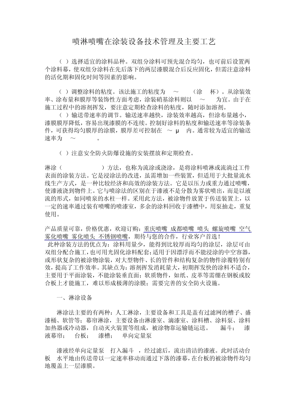 喷淋喷嘴工艺_第1页