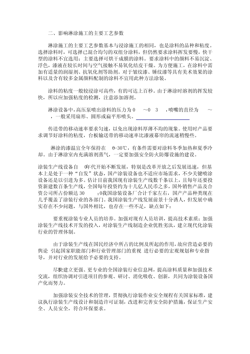 喷淋喷嘴工艺_第2页