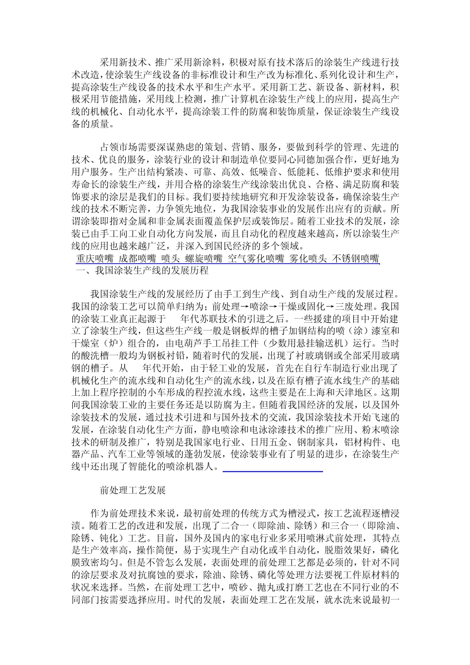 喷淋喷嘴工艺_第3页