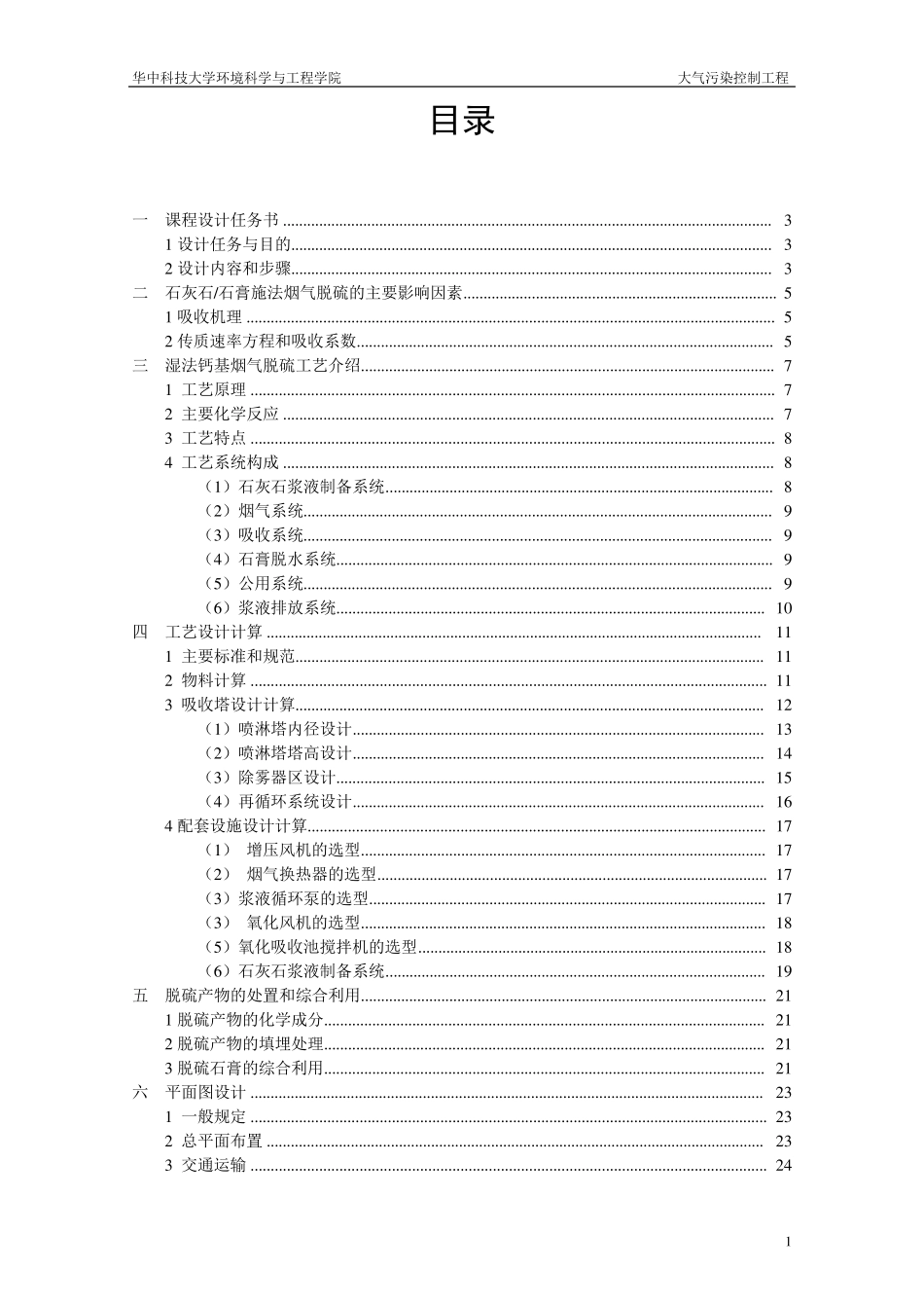 喷淋塔课程设计_第2页