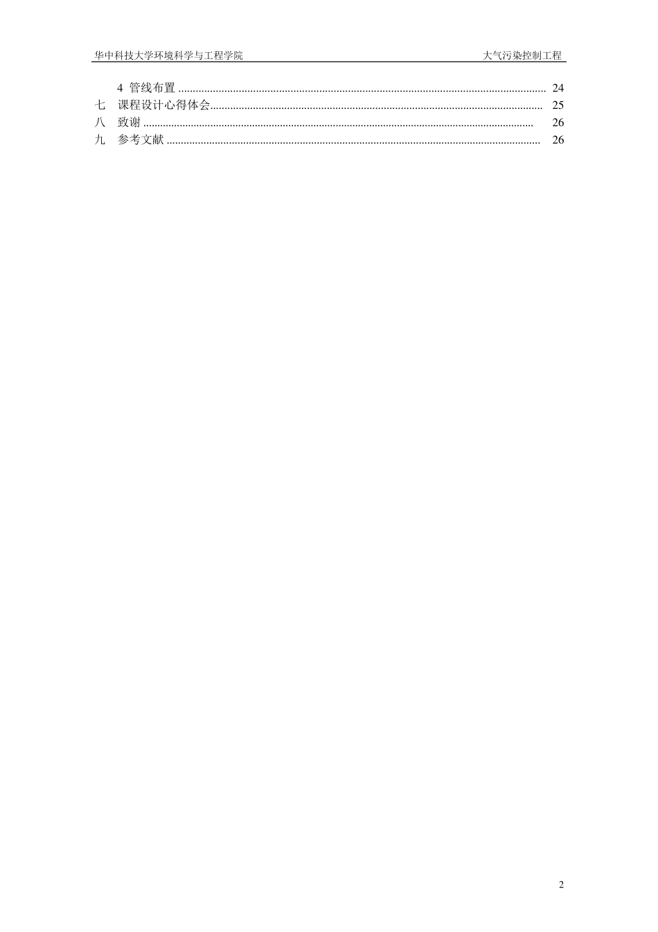 喷淋塔课程设计_第3页