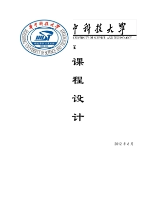 喷淋塔课程设计