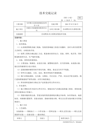 喷淋安装技术交底