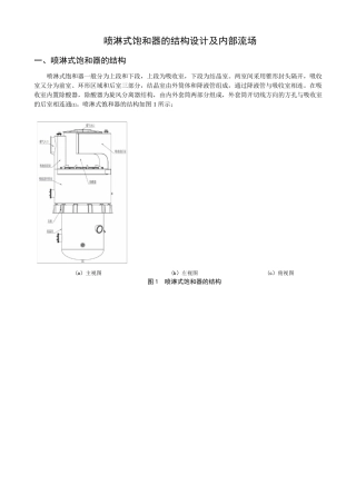 喷淋式饱和器结构(LB)