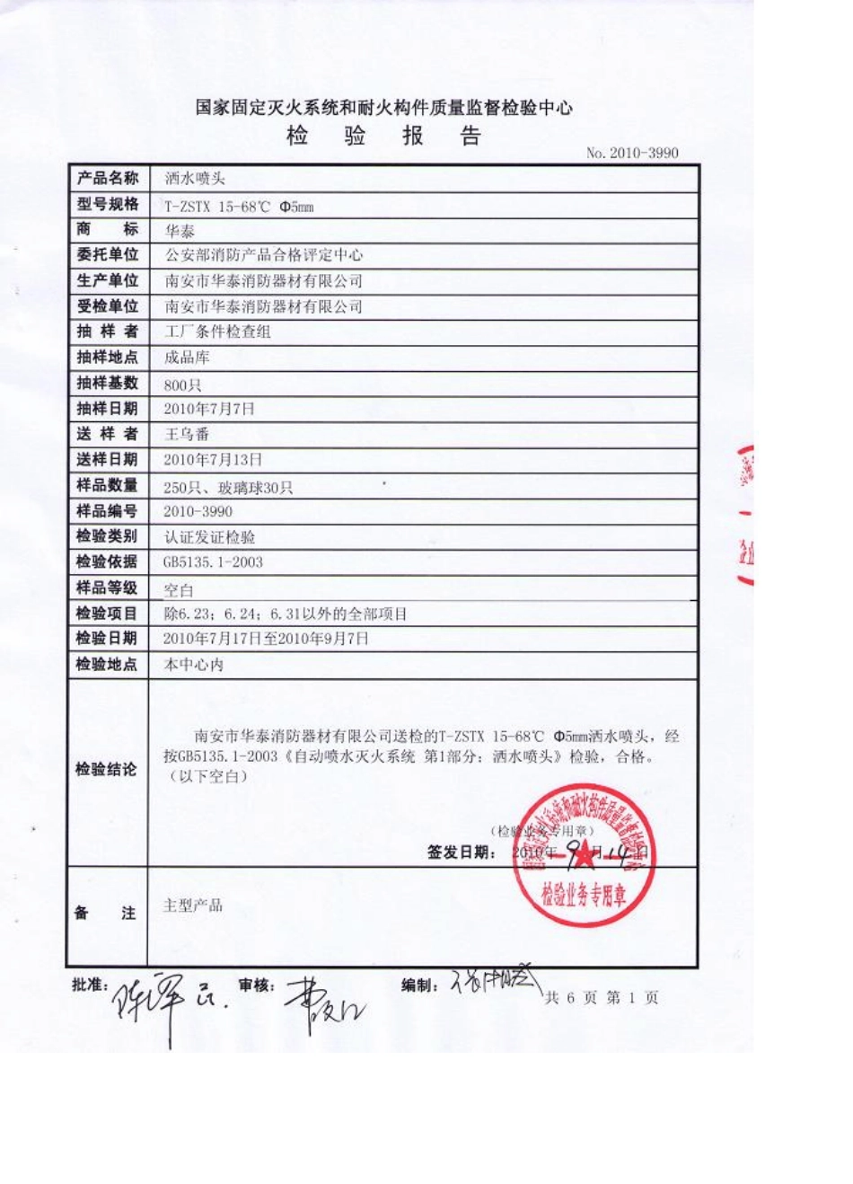 喷淋检验报告_第2页