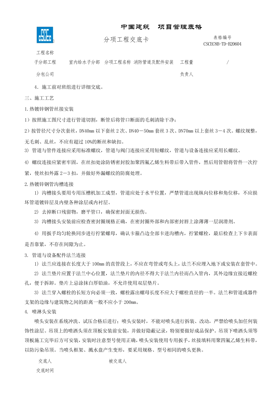 喷淋系统及管道安装技术交底_第2页