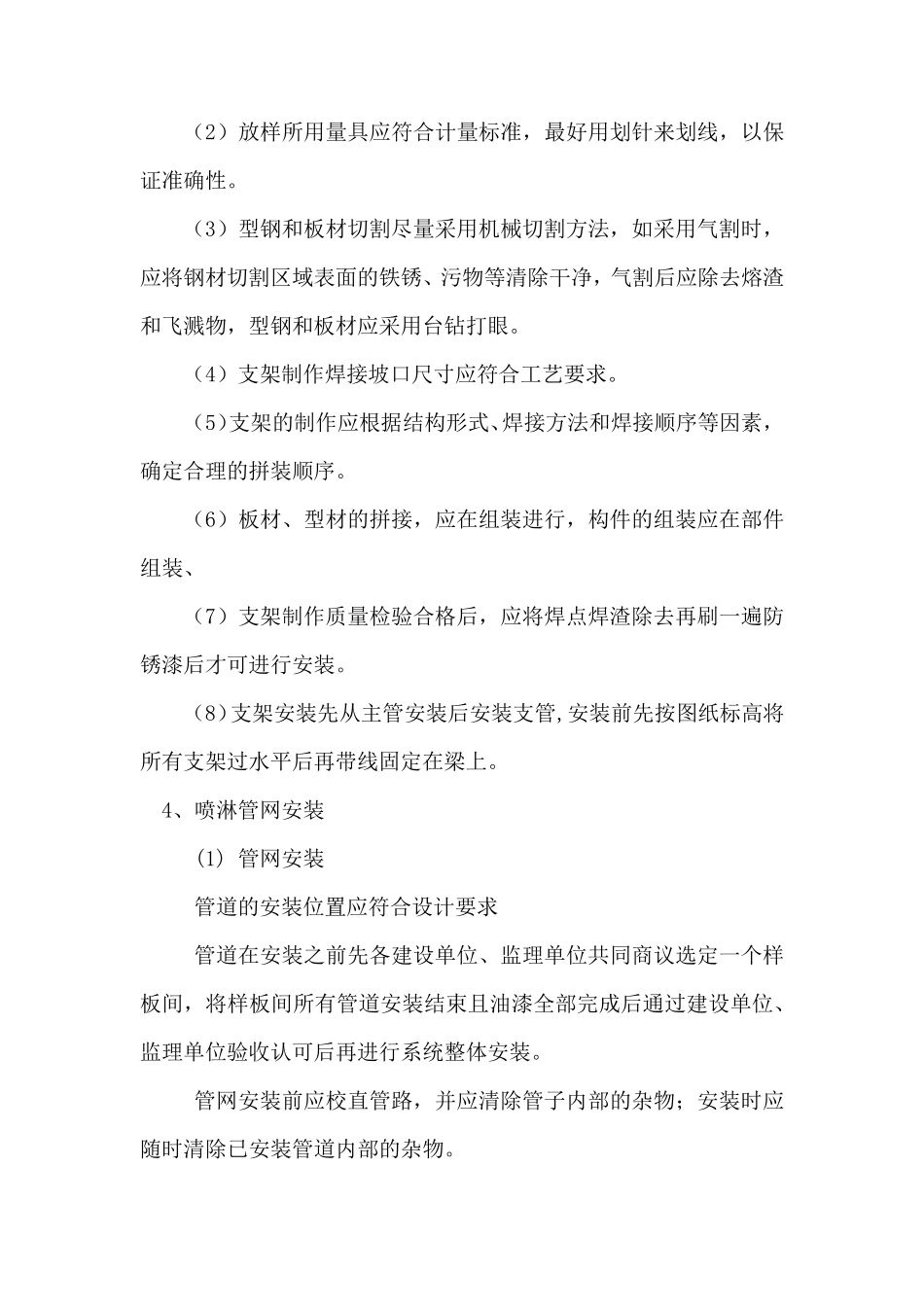 喷淋系统工程施工方案_第2页