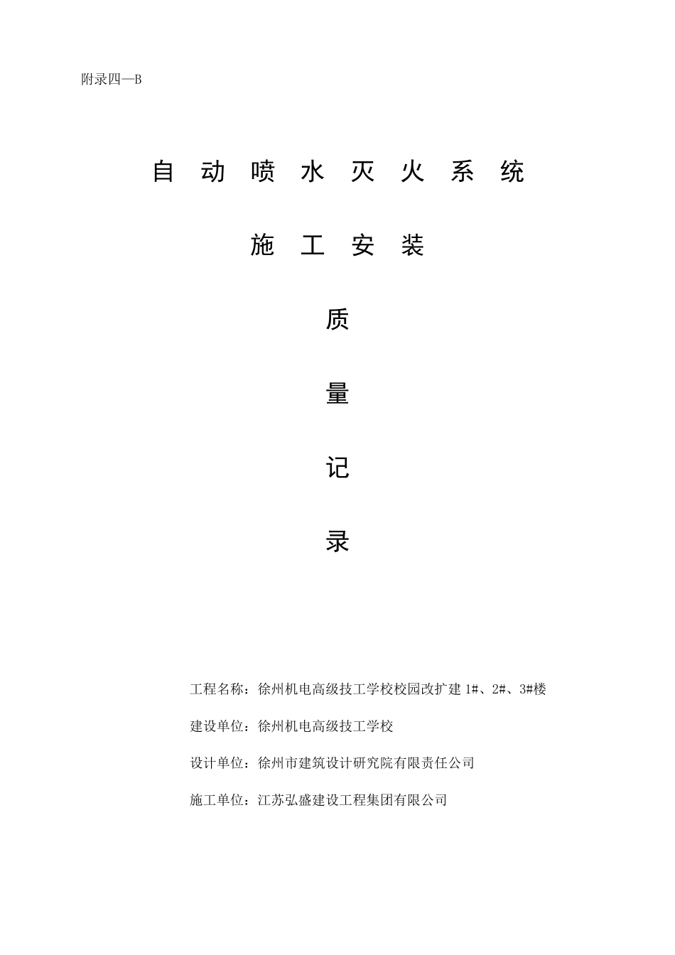 喷淋系统验收资料_第1页