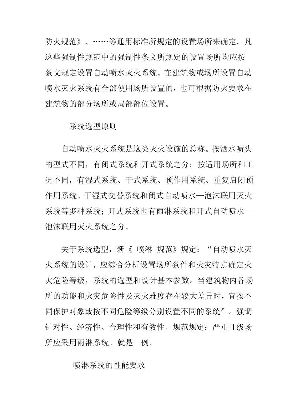 喷淋设计规范_第3页