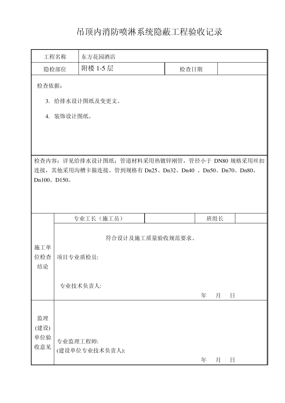 喷淋隐蔽工程检查记录_第2页