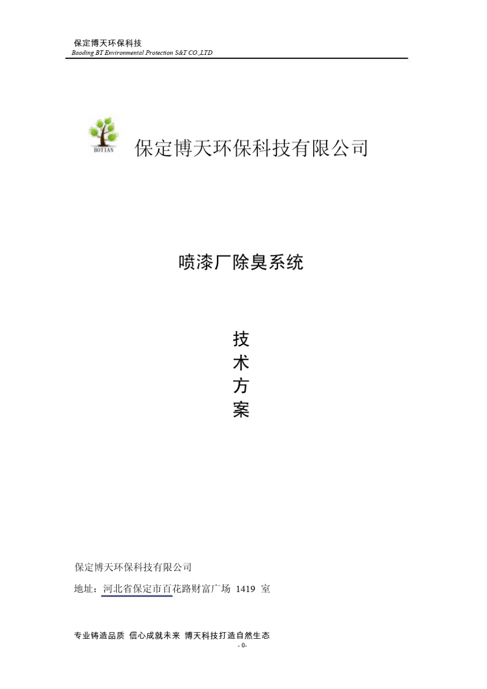 喷漆厂废气治理方案_第1页