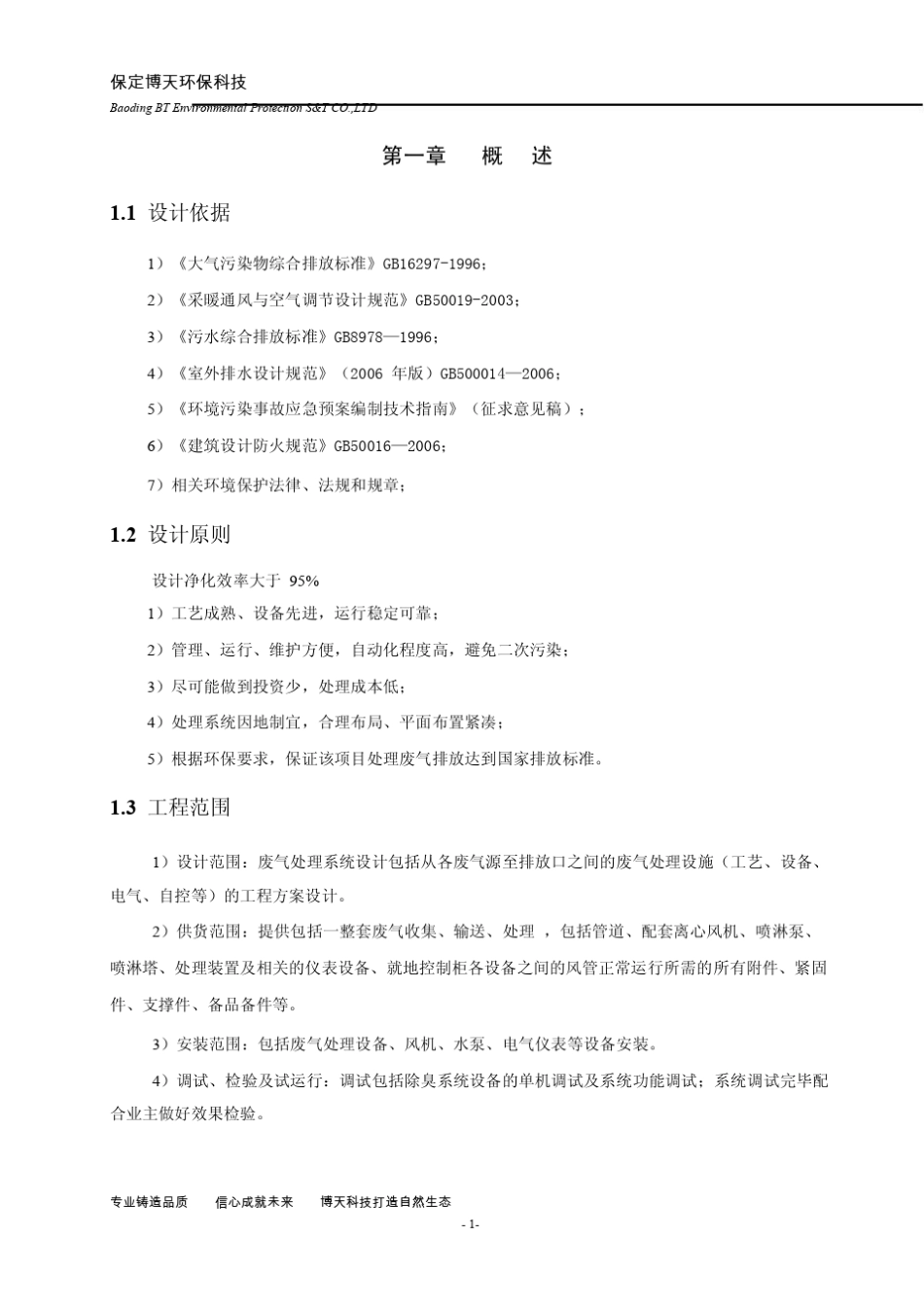 喷漆厂废气治理方案_第2页