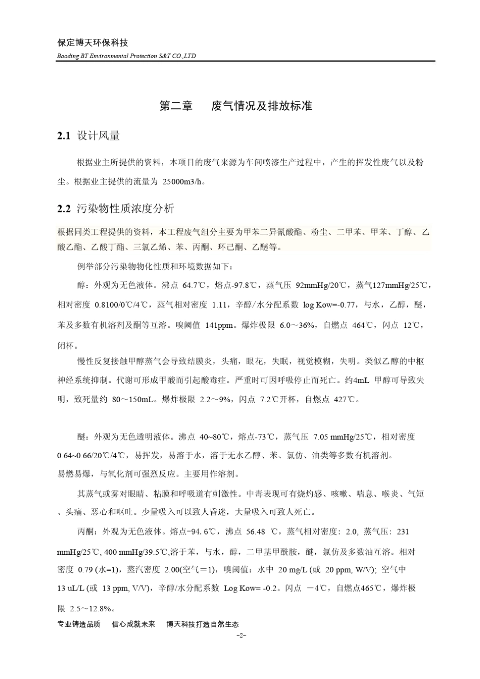 喷漆厂废气治理方案_第3页
