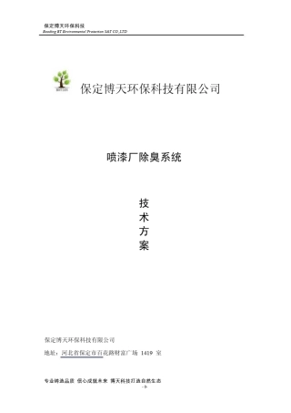 喷漆厂废气治理方案
