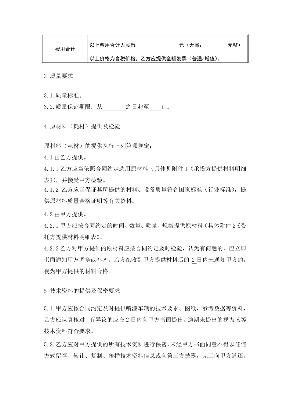 喷漆外包合同_第2页