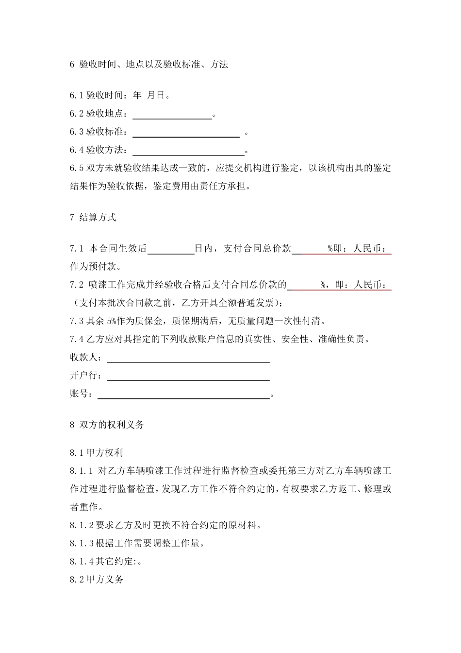 喷漆外包合同_第3页