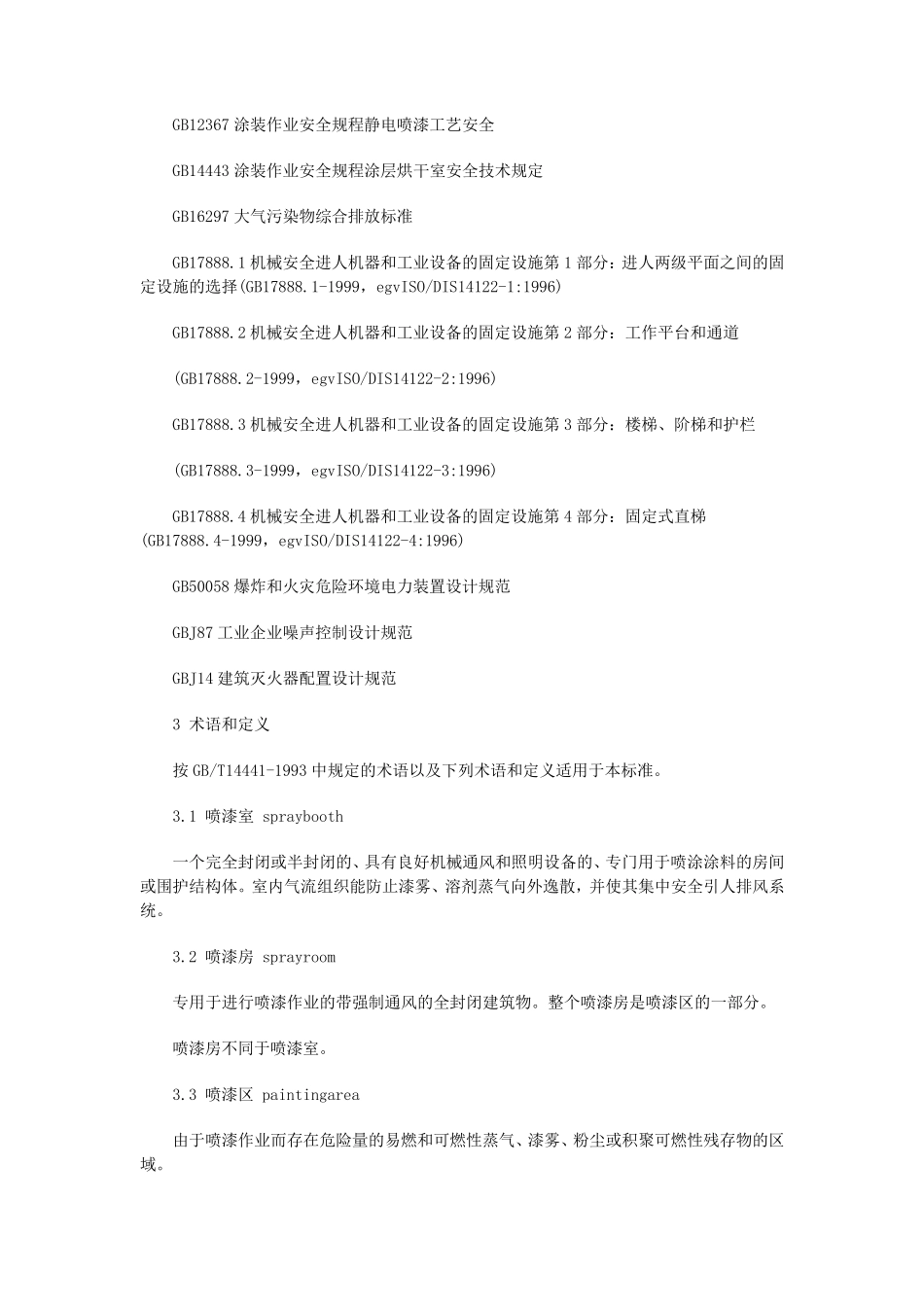 喷漆室安全技术规定(GB144442006)_第3页