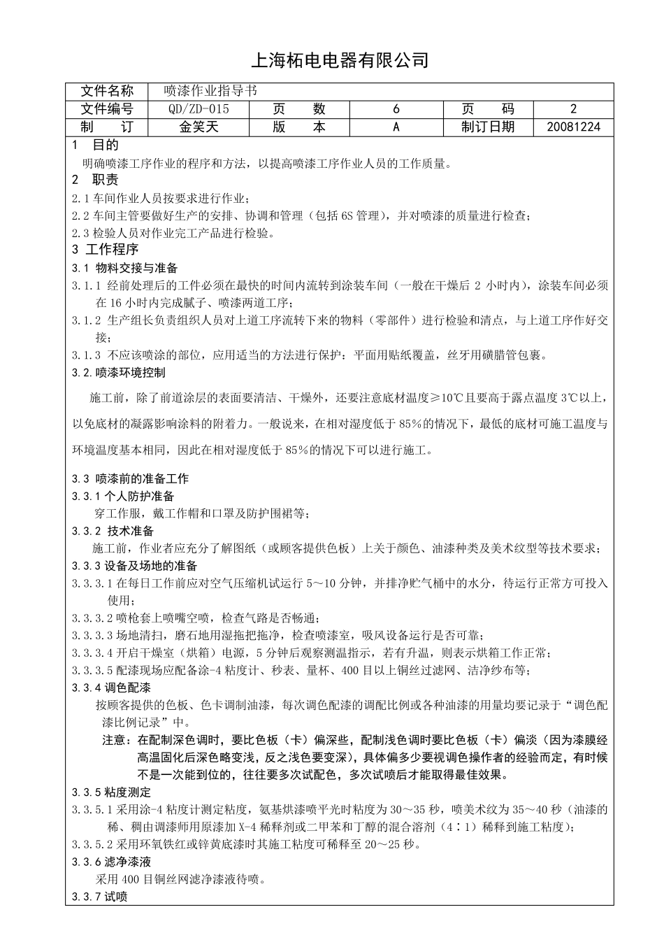 喷漆工序作业指导书B_第2页