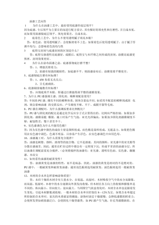 喷漆工艺问答