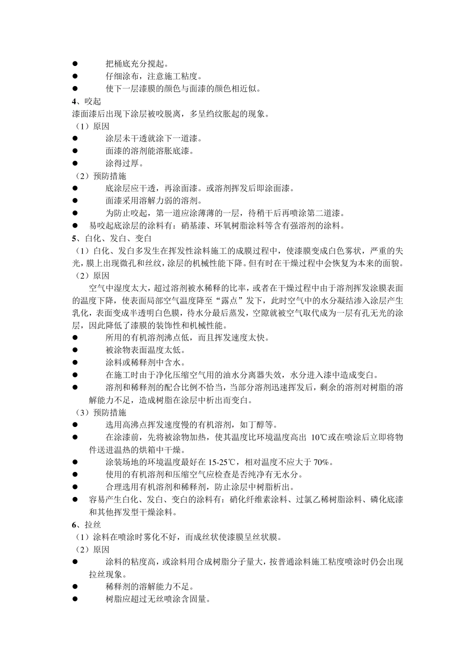 喷漆常见缺陷及处理_第2页