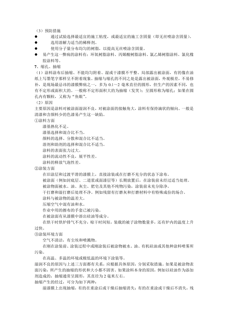 喷漆常见缺陷及处理_第3页