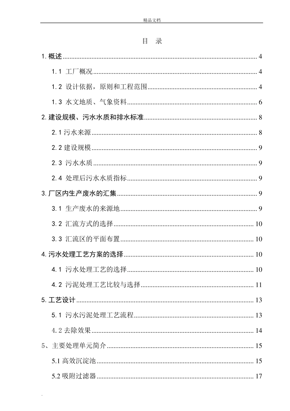 喷漆废水处理方案_第2页