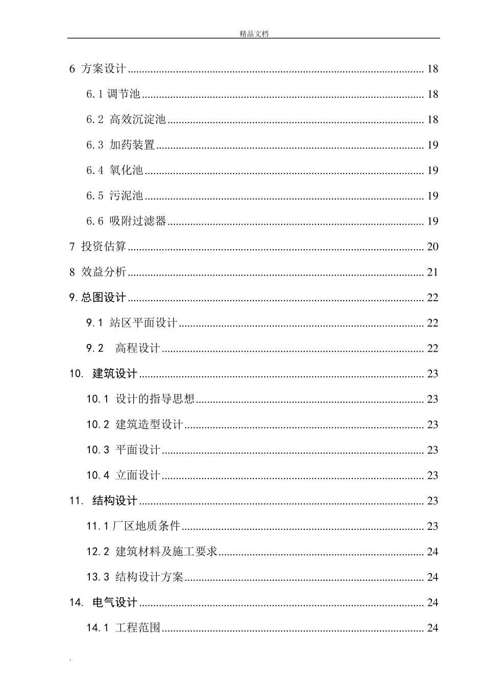 喷漆废水处理方案_第3页