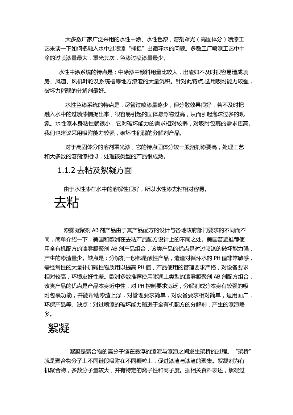 喷漆循环水漆雾凝聚剂AB剂的使用案例以及经验交流_第2页