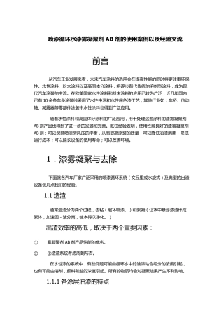 喷漆循环水漆雾凝聚剂AB剂的使用案例以及经验交流