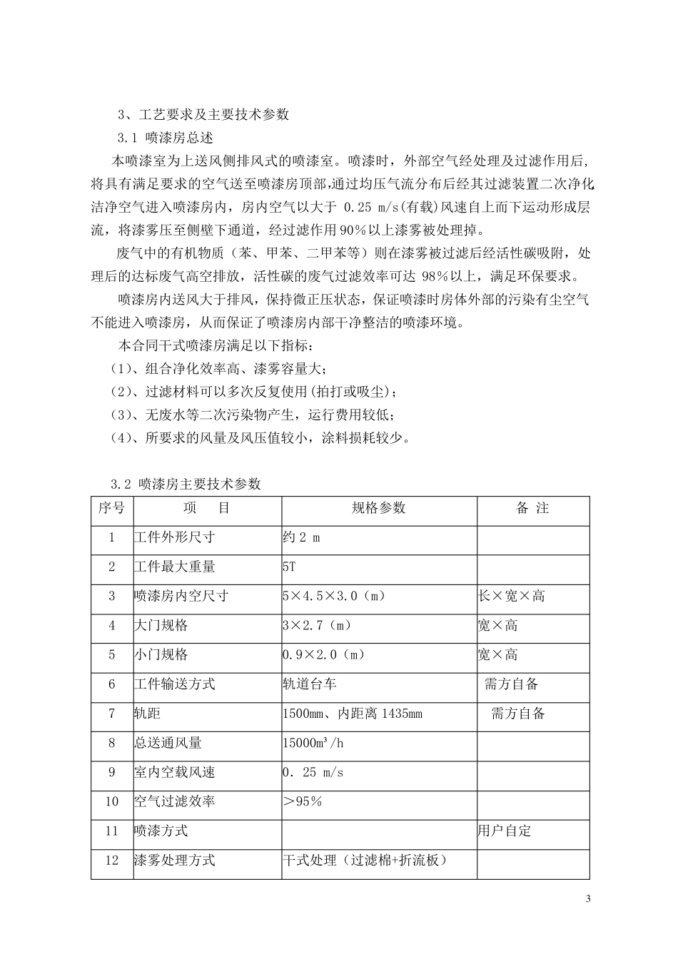 喷漆房技术规格书2014140418_第3页