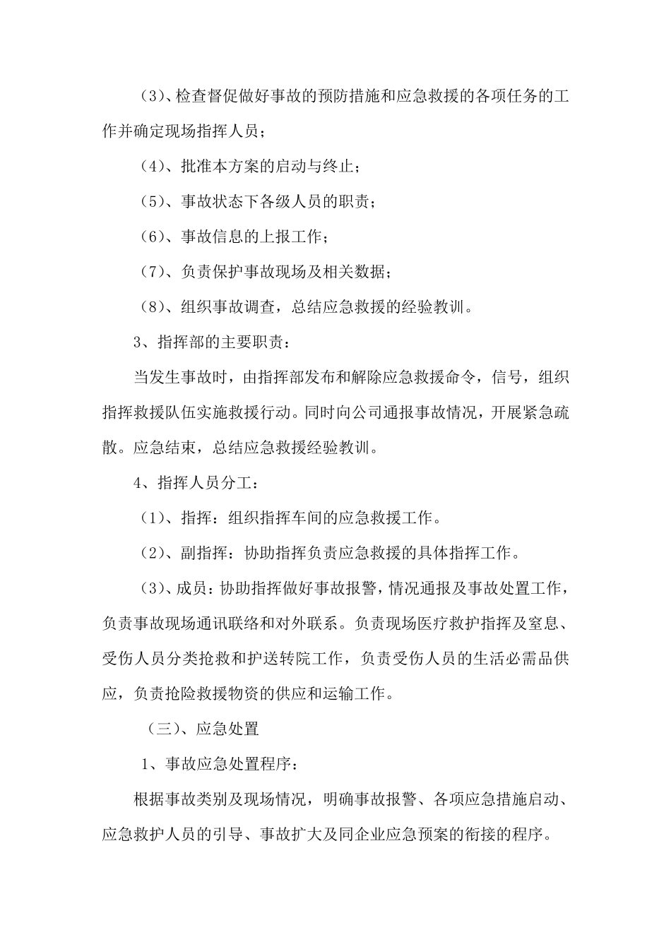 喷漆火灾现场处置方案_第3页
