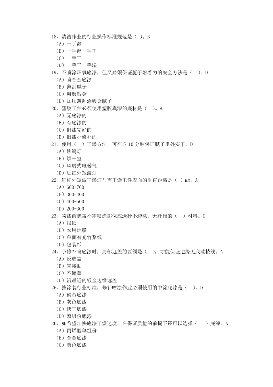 喷漆理论知识试题_第3页