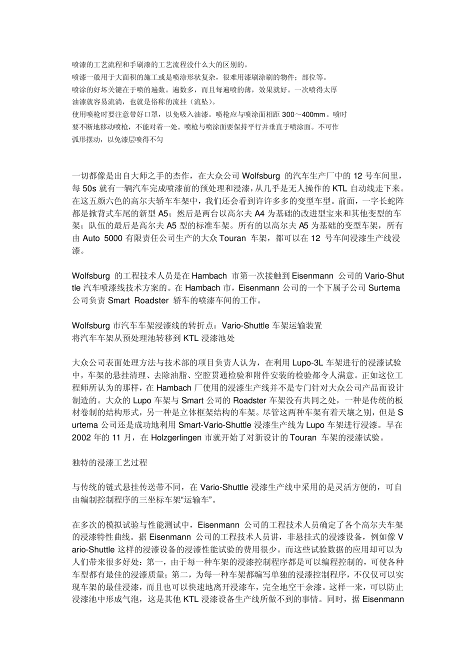 喷漆的工艺流程和手刷漆的工艺流程没什么大的区别的_第1页