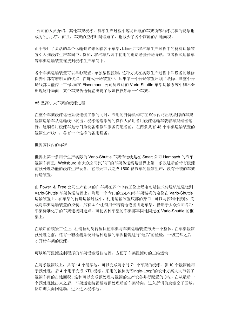 喷漆的工艺流程和手刷漆的工艺流程没什么大的区别的_第2页