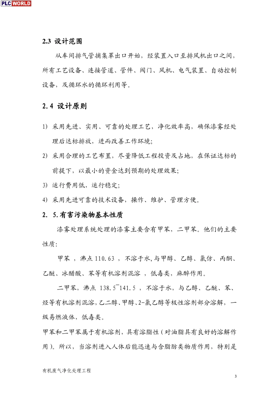 喷漆生产车间漆雾处理技术方案_第3页