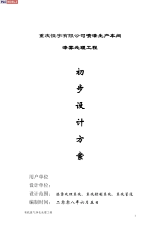 喷漆生产车间漆雾处理技术方案