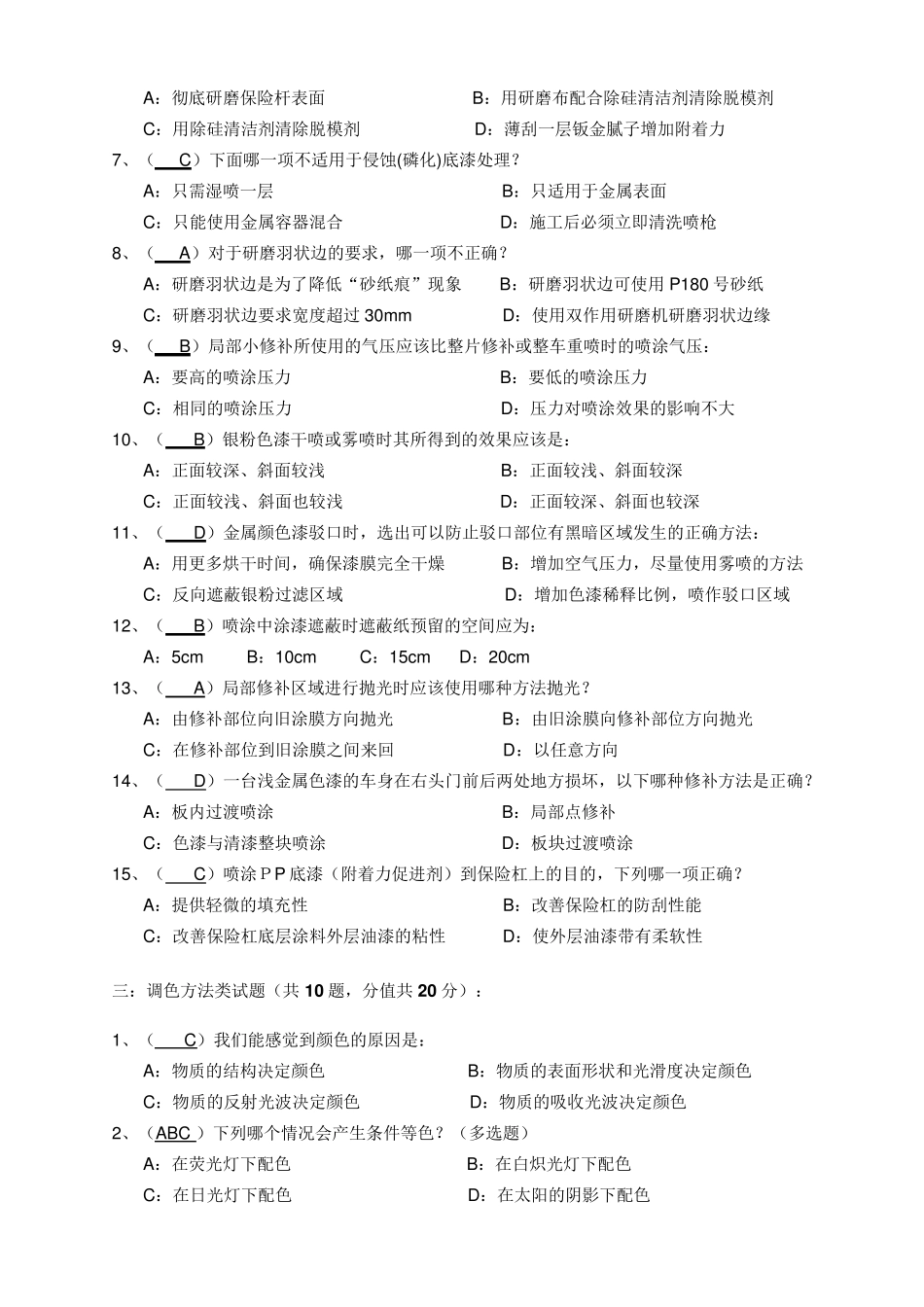 喷漆试题A卷标准卷_第3页
