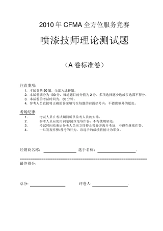 喷漆试题A卷标准卷
